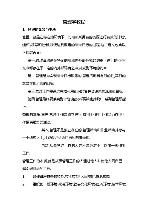 管理的含义与本质