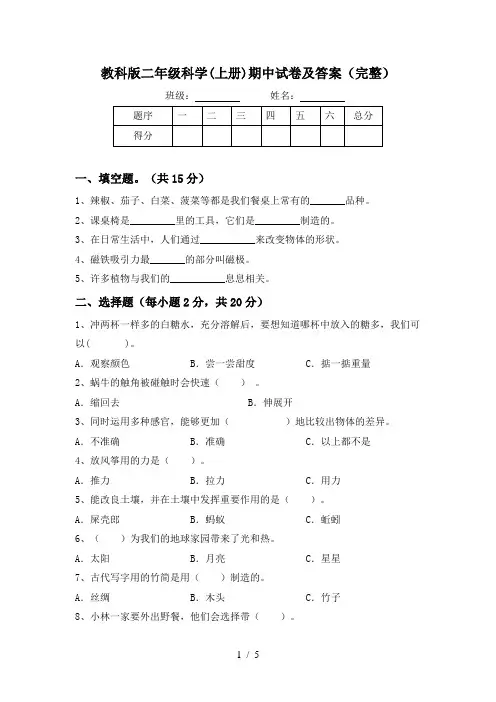 教科版二年级科学(上册)期中试卷及答案(完整)