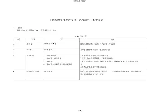 直燃机维护保养