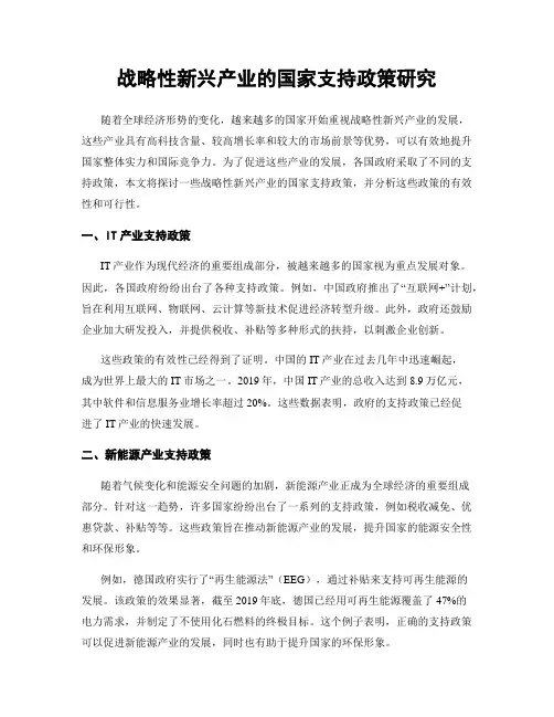 战略性新兴产业的国家支持政策研究