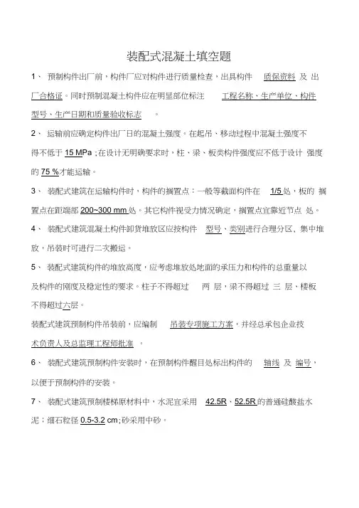 装配式混凝土试题