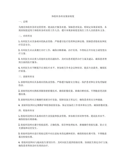 体检科各科室规章制度