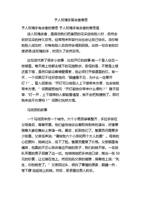予人玫瑰手留余香意思