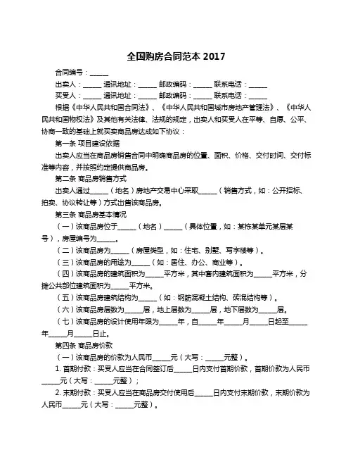 全国购房合同范本2017
