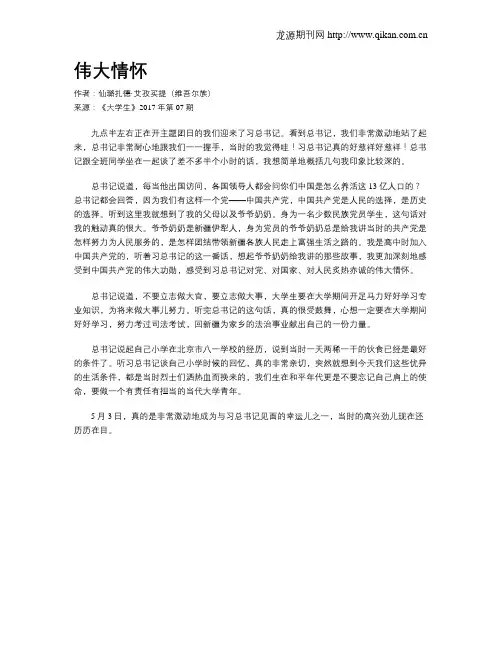 伟大情怀
