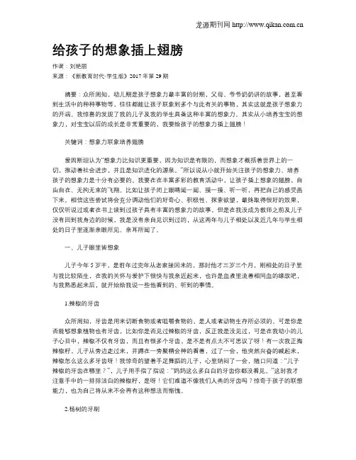 给孩子的想象插上翅膀
