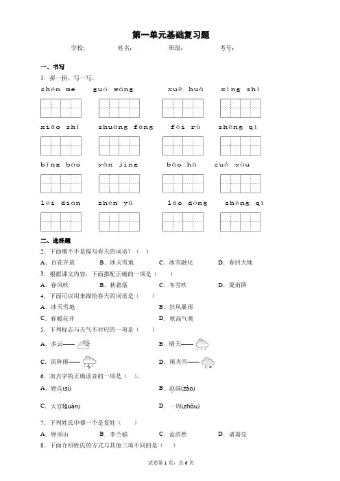 一年级下册第一单元基础复习题(语文附答案)