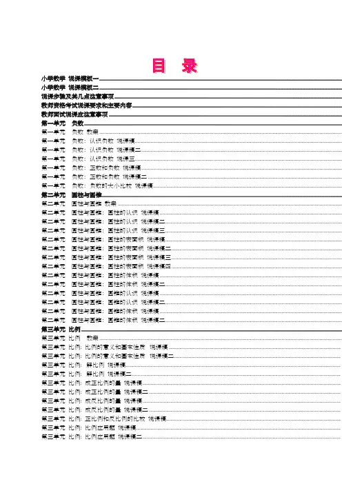 2020最新人教版新课标《小学数学六年级下册》教案说课稿(全册)〈精〉