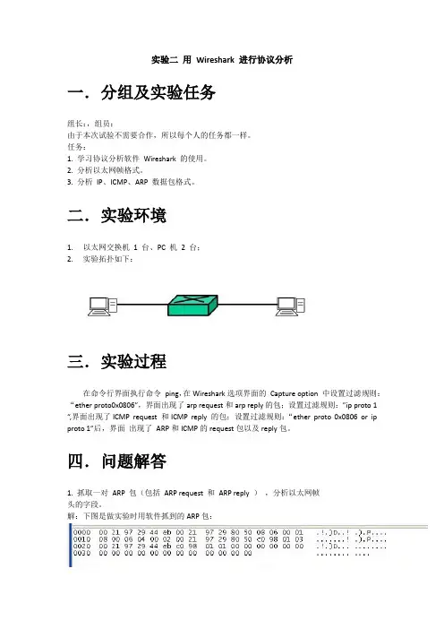 实验二 用 Wireshark 进行协议分析