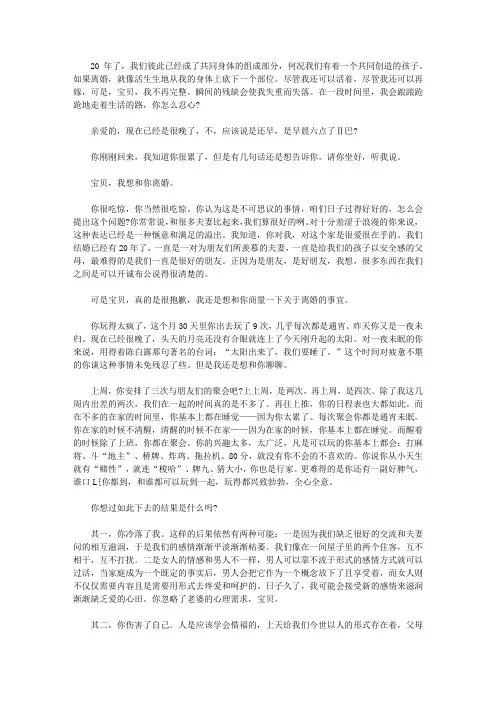 千姿百态做老婆——30个女人的婚姻故事_宝贝,我想和你离婚——一个女人这样告诉丈夫
