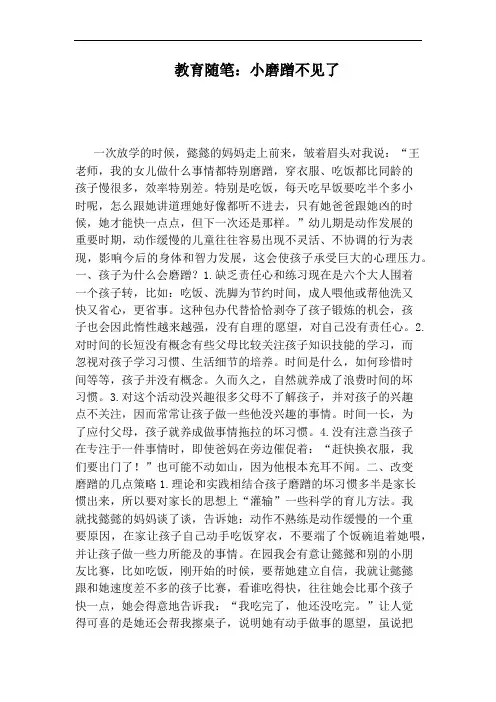 教育随笔：小磨蹭不见了