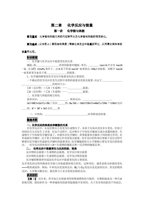 2.1《化学能与热能》教案(新人教必修2)