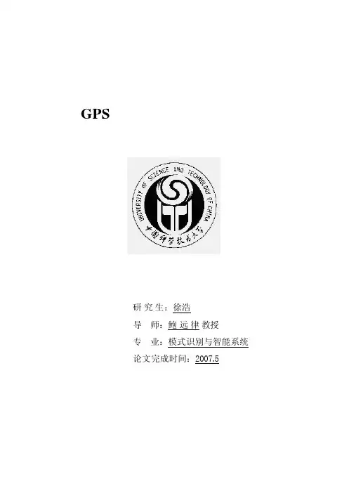 gps地图匹配算法