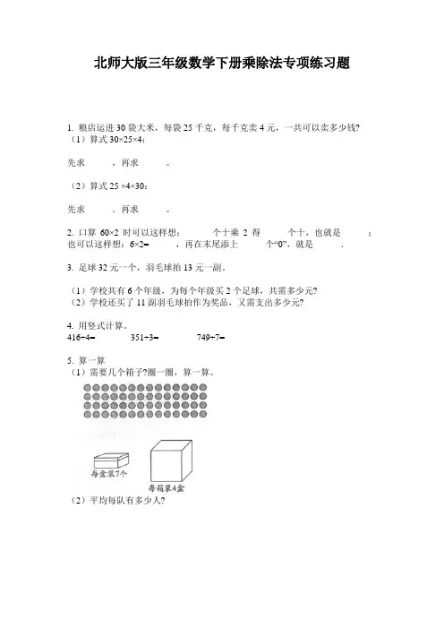 北师大版三年级数学下册乘除法专项练习题