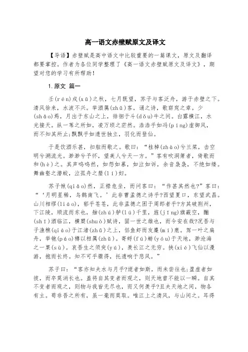 高一语文赤壁赋原文及译文