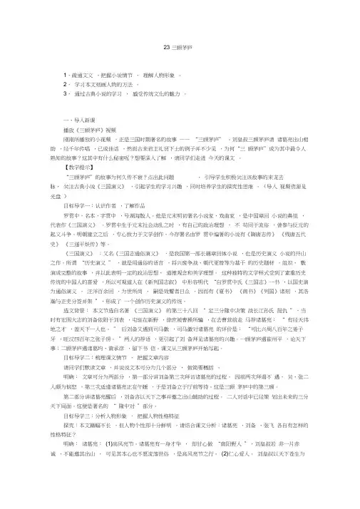 部编版九年级语文上册第23课《三顾茅庐》优质教案+导学案