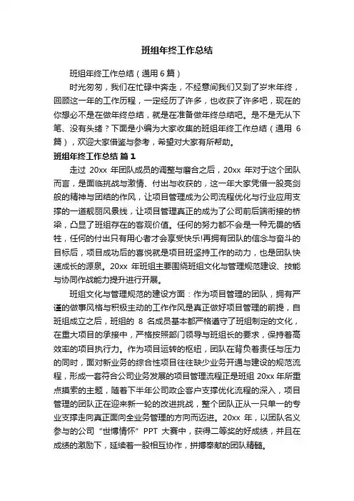 班组年终工作总结（通用6篇）