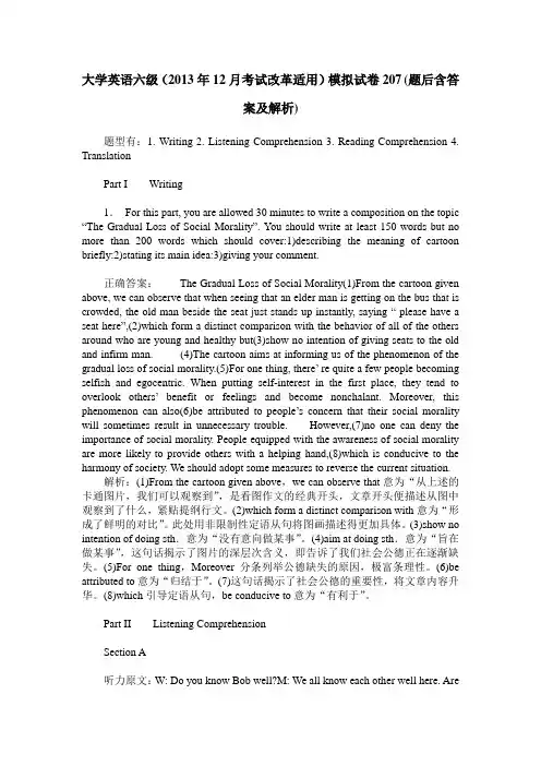 大学英语六级(2013年12月考试改革适用)模拟试卷207(题后含答案及解析)