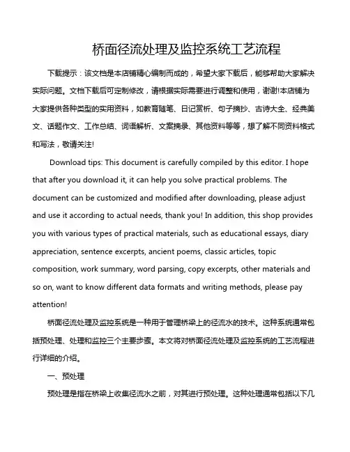 桥面径流处理及监控系统工艺流程