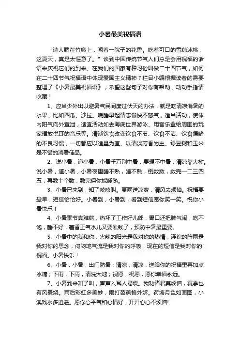 小暑最美祝福语