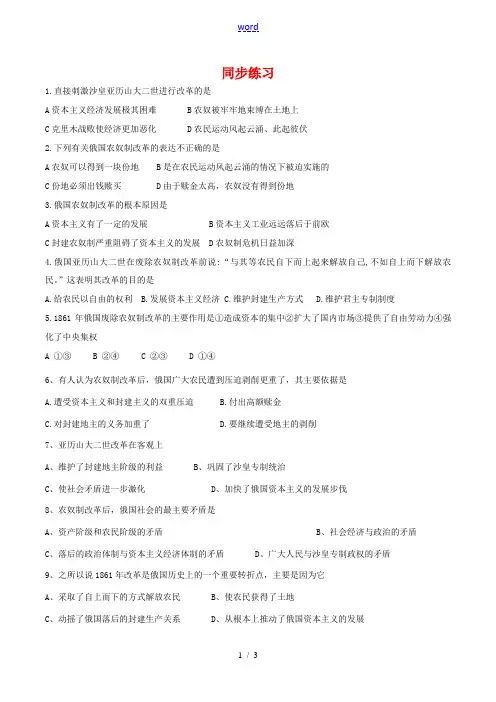 高中历史：412《历史上重大改革回眸：俄国农奴制改革》单元测试岳麓版选修1