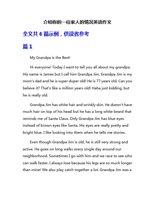 介绍你的一位家人的情况英语作文
