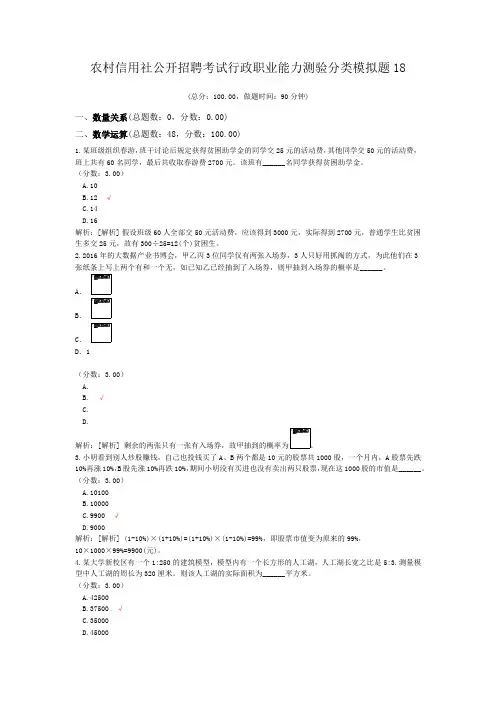 农村信用社公开招聘考试行政职业能力测验分类模拟题18