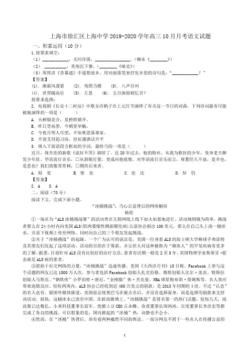 (完整版)上海市徐汇区上海中学2019-2020学年高三10月月考语文试题及答案