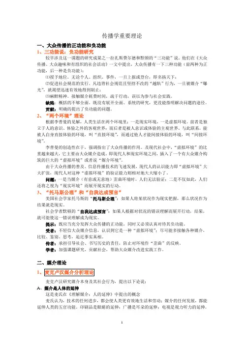 传播学重要理论