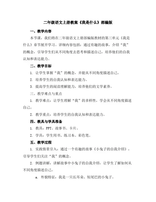 二年级语文上册教案《我是什么》部编版