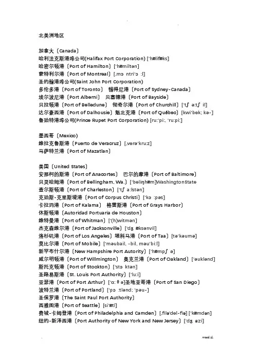世界常用港口大全