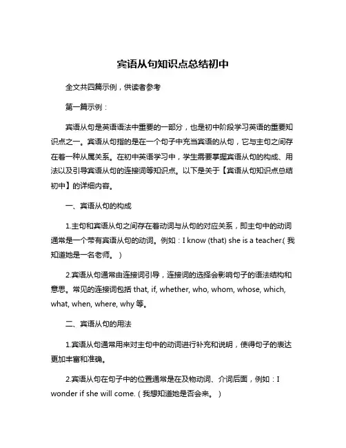 宾语从句知识点总结初中