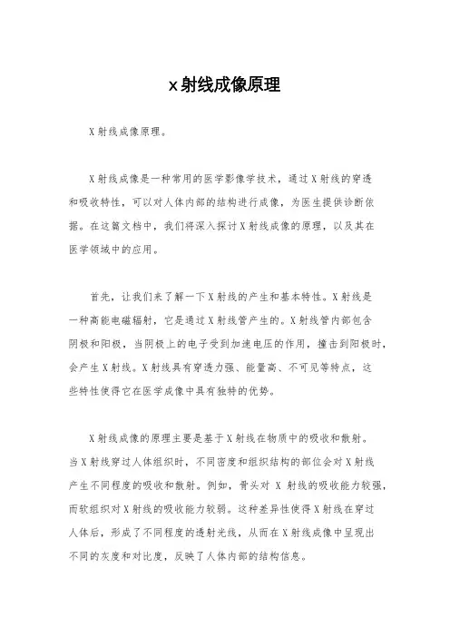 x射线成像原理