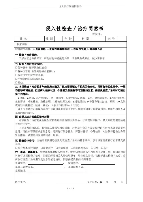 介入治疗知情同意书