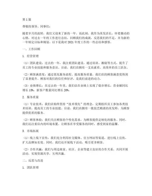 美发店长年底工作总结(3篇)