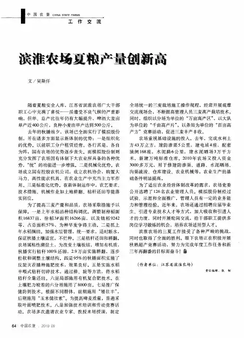 滨淮农场夏粮产量创新高
