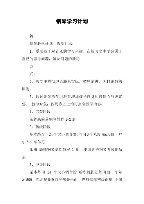 钢琴学习计划