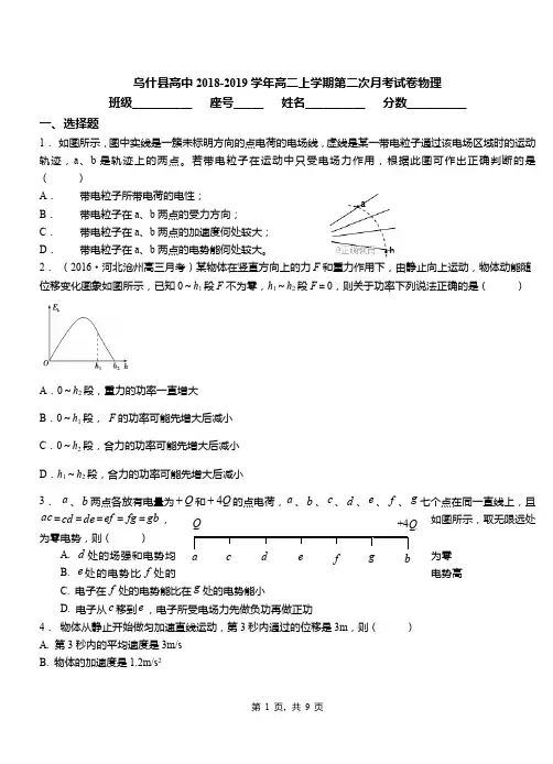 乌什县高中2018-2019学年高二上学期第二次月考试卷物理
