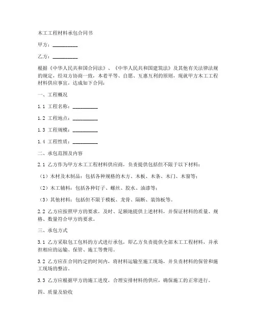 木工工程材料承包合同书