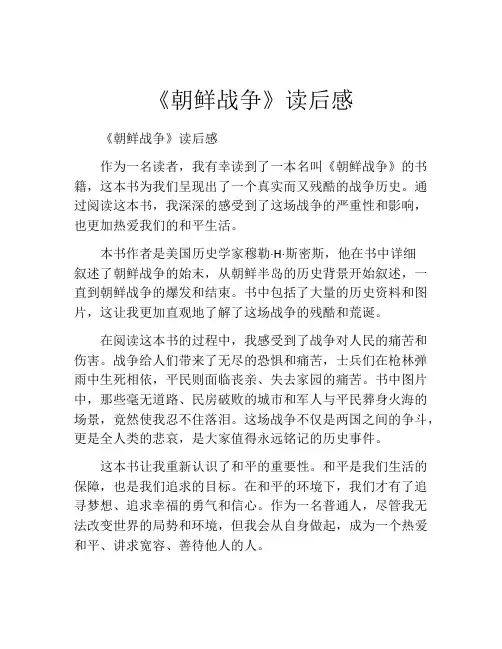 《朝鲜战争》读后感