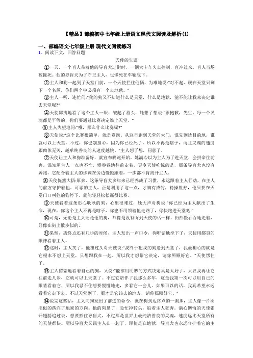 【精品】部编初中七年级上册语文现代文阅读及解析(1)