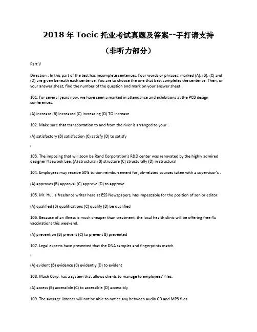 Toeic托业考试真题及答案
