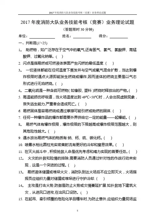 2017年消防员考核(竞赛)业务理论试题