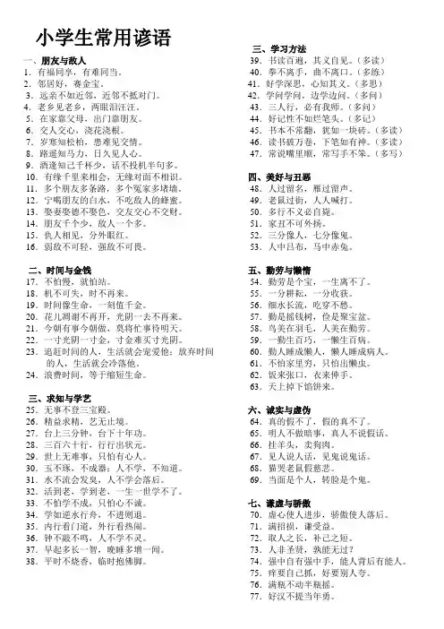小学生常用谚语和歇后语