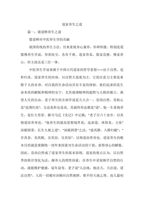 道家养生之道