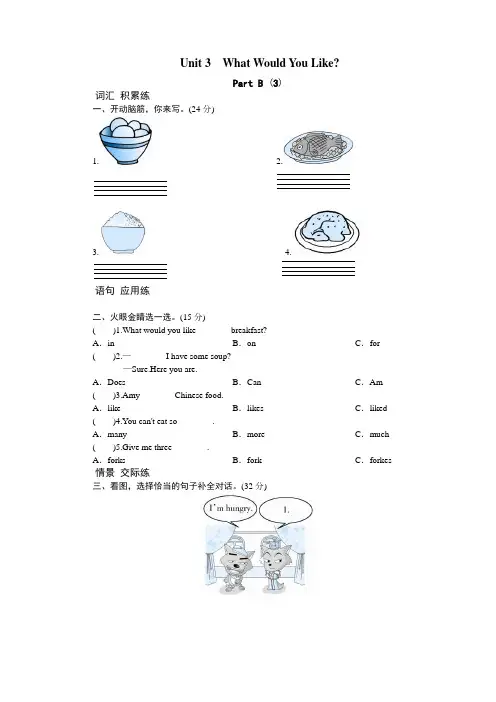 人教版五年级上册英语第三单元PartB练习