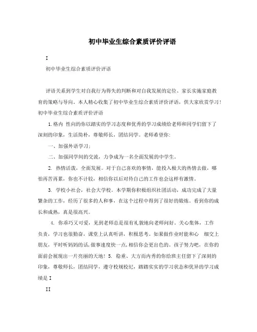初中毕业生综合素质评价评语