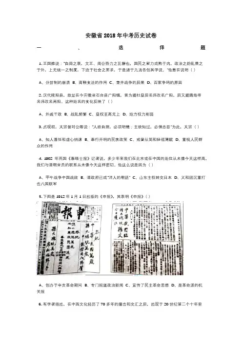 安徽省2018年中考历史试卷