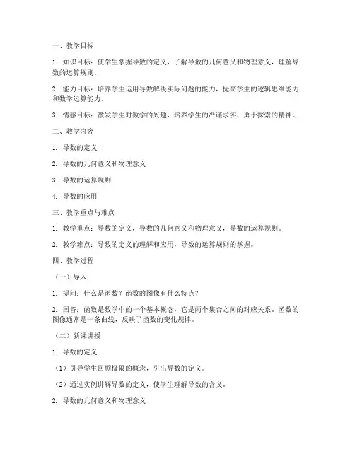 导数的运算教案大学一年级