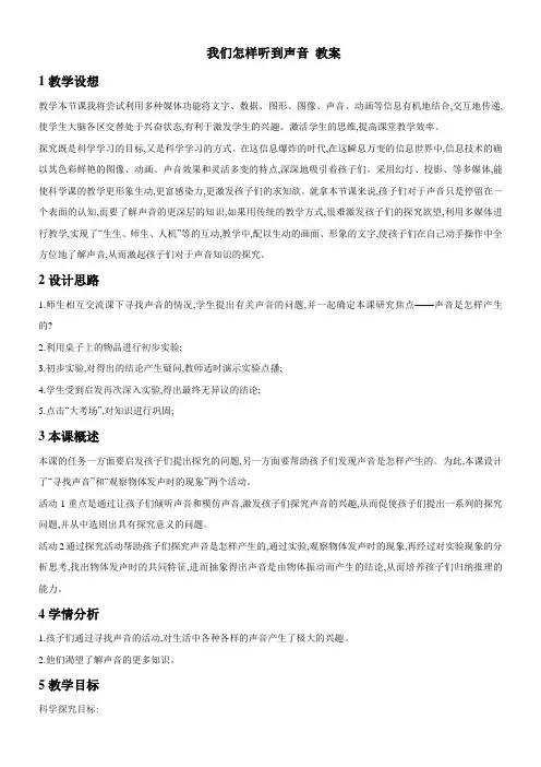 小学科学人教版四年级下册二 各种各样的声音4我们怎样听到声音